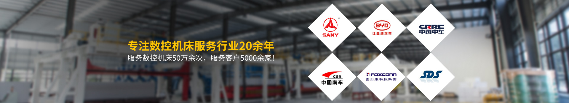 萬中萬工業(yè)專注數(shù)控機床服務(wù)行業(yè)20余年